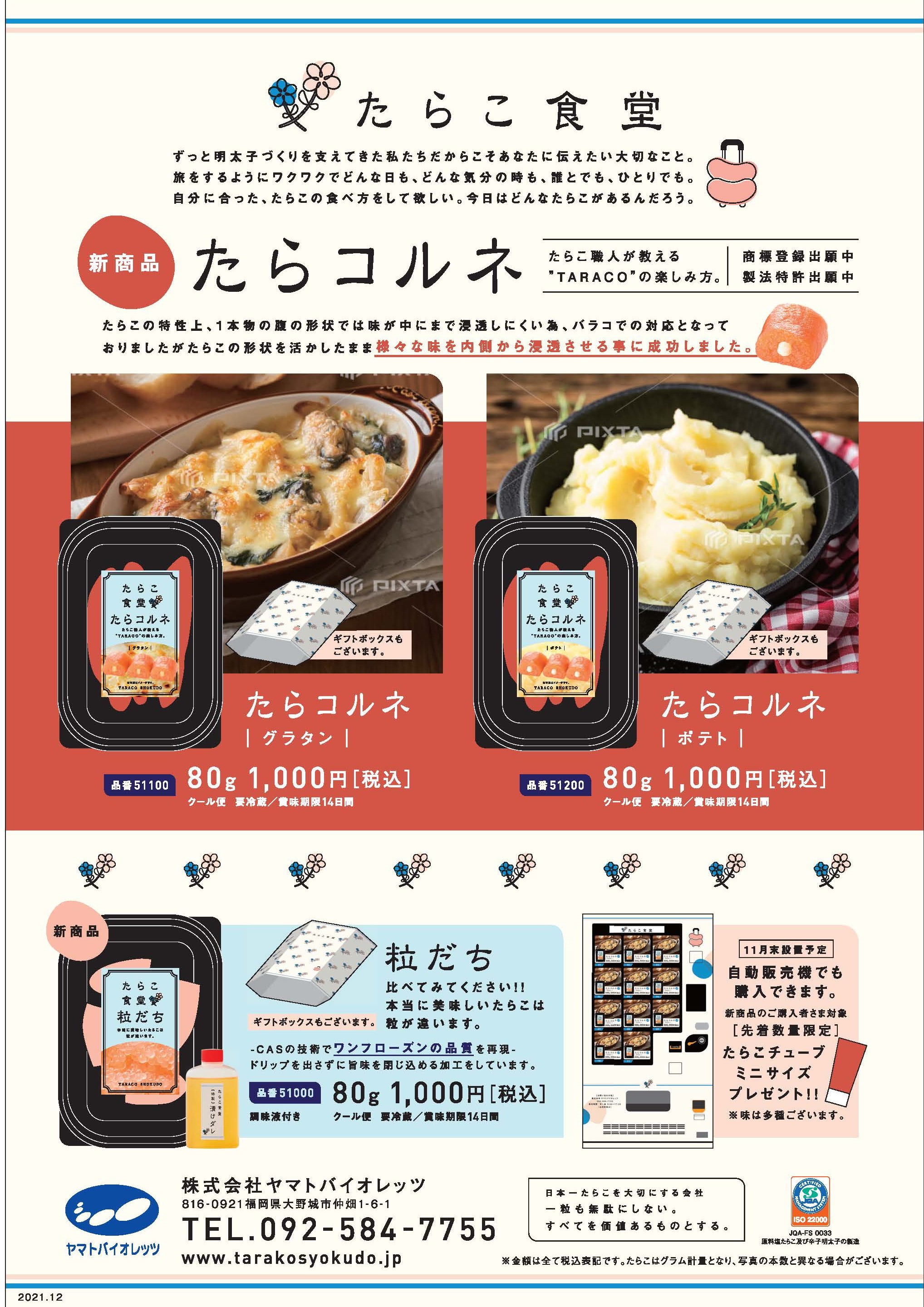 新商品】粒立ち抜群！製法特許出願中！たらこ食堂のたらこ職人が手掛け