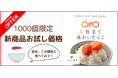 【好評につき期間延長】1,000個限定「生仕立て 味のたらこ」お試し価格キャンペーンを10月31日まで実施！　明太子の名門「ふくや」グループが挑む、"生"流通の常識破り