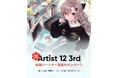 【XPPen】新発売『Artist 12 3rd 日本限定版』の体験パートナー募集キャンペーンを開始