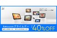 【Amazonプライムデー】XPPen、最大40%OFFの期間限定セールを7月7日より開催