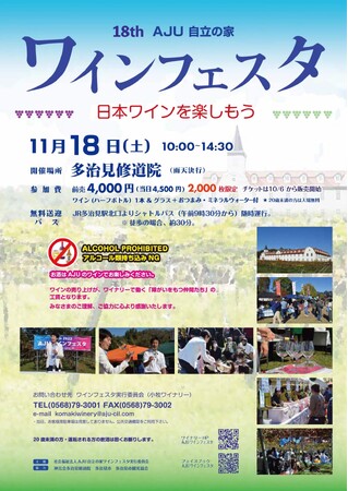 第18回AJUワインフェスタ 皆さまのご来場お待ちしております。 第18回AJUワインフェスタ 皆さまのご来場お待ちしております。