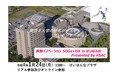 関西8大学の研究シーズをプレゼンテーションする「共創イノベーションSDGs×DX in けいはんな Presented by KSAC」を開催！