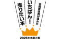 2026年本屋大賞 ノミネート作決定と発表会のお知らせ