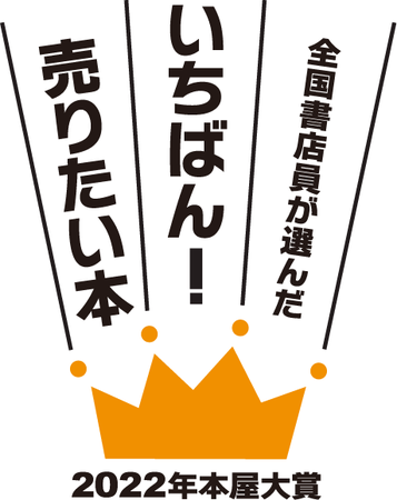 2022年本屋大賞ロゴマーク