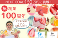 創業100周年を迎えた老舗菓子店「ゴンタロー」、名物「フローズンキャンディ」を陳列する冷凍ショーケース購入のためクラウドファンディングを開始。公開1週間で目標達成、ネクストゴール150万円に挑戦中!