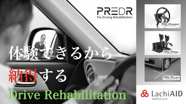 停止車両評価PREDRスケール