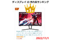 【アマゾンブラックフライデーセールINNOCN社大人気24.5インチゲームモニター25G1G特売】INNOCN24.5インチ165Hzモニター25G1Gセール中15999円!