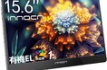 【アマゾンブラックフライデーINNOCNモバイルモニター特売情報】INNOCN有機ELモバイルモニター13/15A1F特売!最安値26,425円!