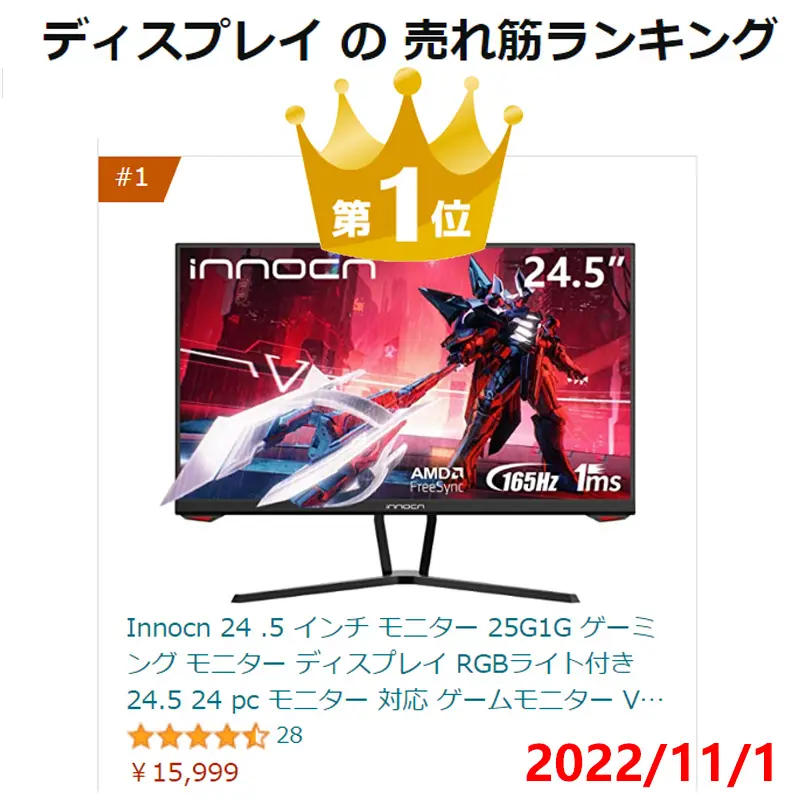 アマゾンタイムセール · 2月INNOCNゲームモニター特価情報！】INNOCN社