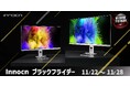 【Innocn ブラックフライデーセール】ミニLED採用の4Kモニターやウルトラワイドミニターが最大30%オフのブラックフライデーセールを開催!