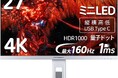 4K モニターの特別セールが再登場！最大31%オフ！