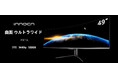 最大26%オフ！49インチ曲面モニターの特別セールが再登場！