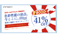 【INNOCN プライムデー祭り】モニターが今だけの超目玉価格!ゲームも作業も一気にパワーアップ▼