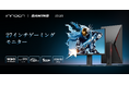 INNOCN、27G2Tを発表:ネクストレベルの対戦プレイを実現する320Hz QHDゲーミングモニター