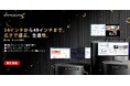 【Amazonプライムデー最大33%OFF】仕事効率を変えるINNOCNウルトラワイド4機種を紹介｜34・40・49インチ、用途別の選び方