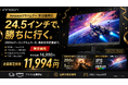 【Amazonプライムデー本日最終日】INNOCN、200Hzゲーミングモニター「25G2G」を11,994円に価格再改定