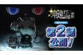 タイピングアクションゲーム「神速の打鍵(タイピン)術師」初心者から上級者まで幅広いプレイヤーが楽しめる新ステージ追加!