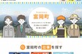 「未来ワークふくしま」に富岡町の仕事情報ページを公開 移住希望者が必要とする情報を一元的に提供