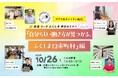 【東京開催】未来ワークふくしま移住セミナーvol.15「自分らしい働き方が見つかる、ふくしま12市町村」編を開催します