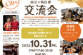 令和7年度福島12市町村つながりづくりのプログラムが続々開催!