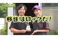 福島12市町村の暮らしの魅力を伝える現地体験型イベント『騎馬武者ロックフェス2025×ふくしま12移住フェス』 移住と音楽がコラボした特別イベントが、10月25日(土)に南相馬市で開催