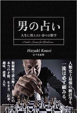 はづき虹映 新刊 男の占い が全国書店で発売開始 株式会社imajinのプレスリリース