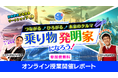 【実施報告】キッズウィークエンドとボッシュが未来のモビリティを考える授業を開催!全国の小学生1,000人をオンラインで繋ぎ、自ら考え創造する体験型教育コンテンツを提供