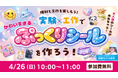 「子どもが親を動かす」新時代のファミリープロモーション。4,000人の親子が熱狂する「体験価値」の正体