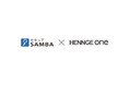 HENNGE Oneの連携ソリューションに、クラウドストレージサービス「セキュアSAMBA」を追加