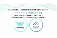 Workato株式会社、一般社団法人生成AI活用普及協会（GUGA）にシニアパートナー会員として加盟