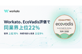 Workato、国際的なサステナビリティ評価「EcoVadis」で同業界上位22％に