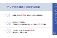 営業組織を持つ経営者の約7割が、自社の「テレアポ」を課題視　「担当者ごとのアポ獲得数にばらつきがある」などの声