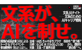 AIを使ったアプリ開発を実演！文系大学生が対象のキャリアイベント「文系AIナイト ──文系のためのAIキャリア戦略」をMBSちゃやまちプラザにて開催