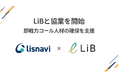 Scene Live、人材サービスを展開する『LiB』との協業開始