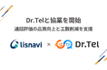 Scene Live、応対品質管理ソリューション『Dr.Tel』との協業開始