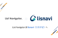 アウトバウンドコールシステム『List Navigator.』は『lisnavi(リスナビ)』へ新しく生まれ変わります
