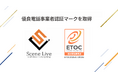 Scene Live、優良電話事業者認証マークを取得