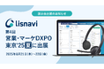 アウトバウンドコールシステム『lisnavi』、第4回 営業・マーケDXPO東京'25【夏】に出展
