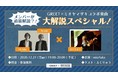 メディアドゥ「GREET」第1弾上映会、ロックバンド・ミオヤマザキが開催！