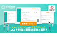 【新機能】ガバナンスを強化してスムーズにIPO準備をスタートするための「ショートレビューセルフチェック機能」リリース!