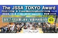 <要事前登録/オフライン>THE JSSA TOKYO Award「パワーマッチングブース」面談予約受付中!