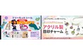 【東京カラー印刷】オリジナルデザインを1個から自由に作成可能！