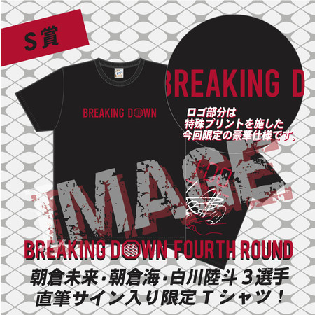 Breaking Down５サイン入り限定Tシャツ 朝倉未来&朝倉海 当選品-