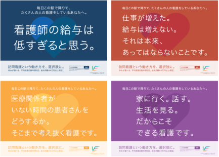 看護師の給与は低すぎると思う 看護師の働き方に 訪問看護師 という新しい選択肢を提案 Le O Ve株式会社のプレスリリース