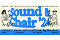 Sound&Chair’24 第1弾アーティストラインナップを発表!