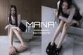 レディースシューズブランド「 MANA 」がブランド初となる路面店を北青山に2026年10月3日（土）オープン
