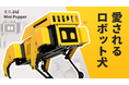 四足歩行ロボットがミニサイズに！初心者からプロまで楽しめるロボット犬Mini Pupper（ミニぷぱ）がMakuakeにて予約販売開始