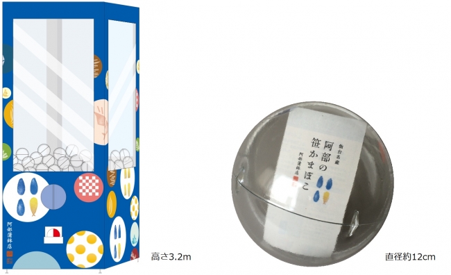 “笹かまぼこ巨大ガチャ”は、「阿部の笹かまぼこ」を始め、9月からリニューアルした各商品のデザインを施したかわいいデザインです。