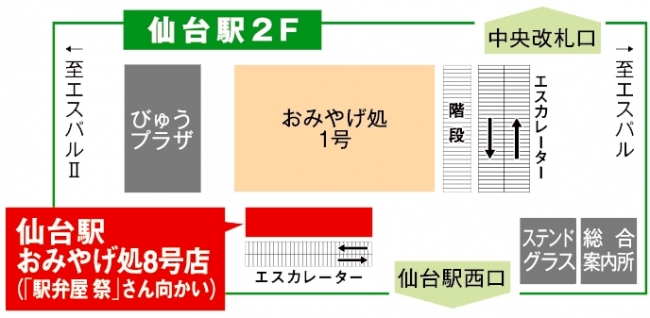 仙台駅の便利な場所に 笹かまぼこの名付け親 阿部蒲鉾店がグランドオープン 迷っても安心 販売員が欲しいお土産 を提案します 阿部蒲鉾店のプレスリリース