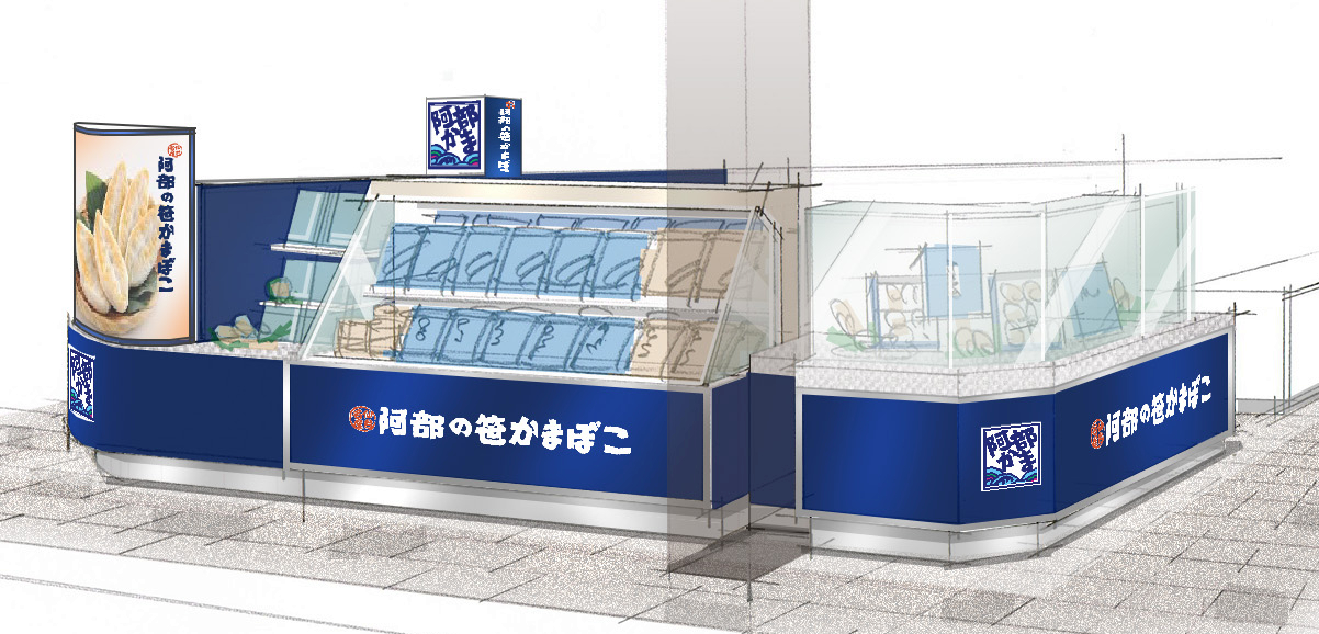 笹かまぼこの名付け親 阿部蒲鉾店 仙台駅おみやげ処 2号店 12月25日リニューアルオープン 新幹線 高速バスの乗車前に立ち寄りやすい東口連絡通路近くの好立地 記念の仙台駅 店舗限定セットを販売開始 阿部蒲鉾店のプレスリリース